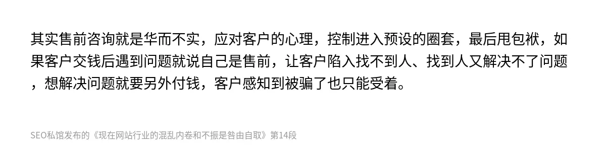 现在网站行业的混乱内卷和不振是咎由自取 - 第14张图