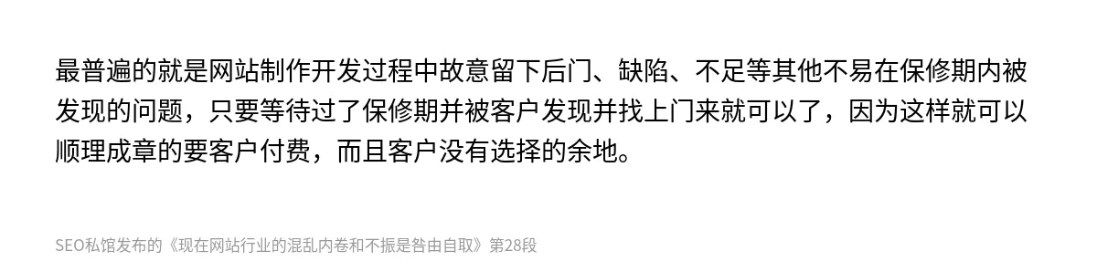现在网站行业的混乱内卷和不振是咎由自取 - 第28张图
