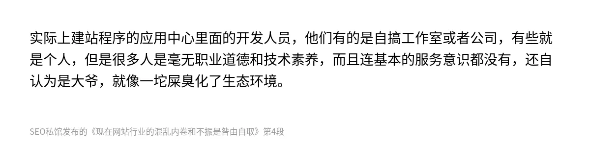 现在网站行业的混乱内卷和不振是咎由自取 - 第4张图