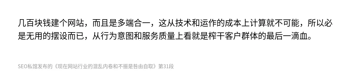 现在网站行业的混乱内卷和不振是咎由自取 - 第31张图