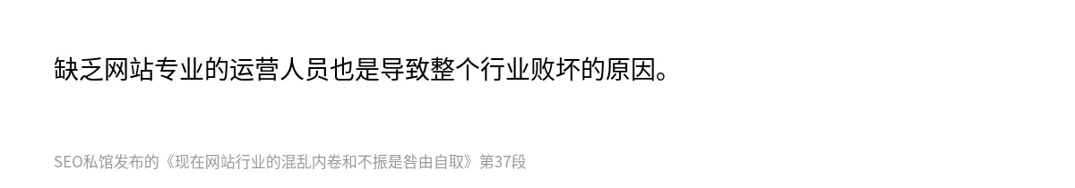 现在网站行业的混乱内卷和不振是咎由自取 - 第37张图
