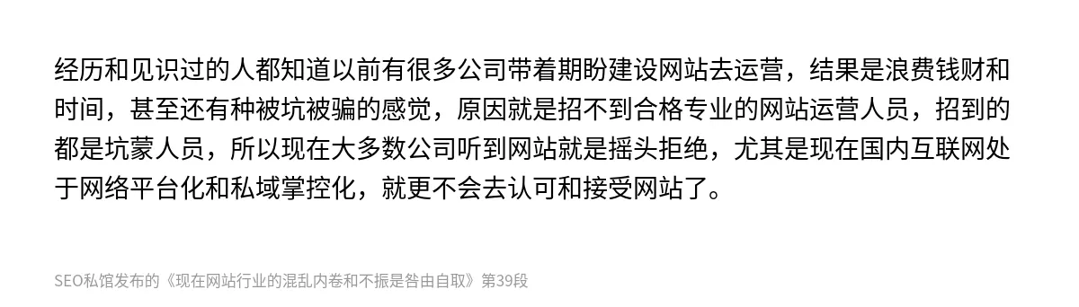 现在网站行业的混乱内卷和不振是咎由自取 - 第39张图