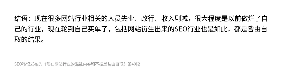 现在网站行业的混乱内卷和不振是咎由自取 - 第40张图