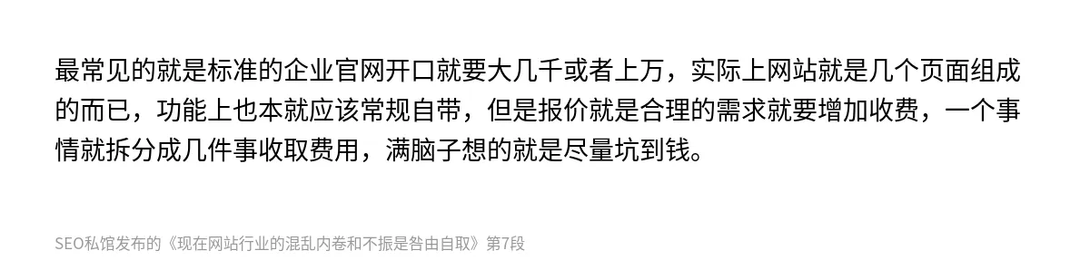 现在网站行业的混乱内卷和不振是咎由自取 - 第7张图