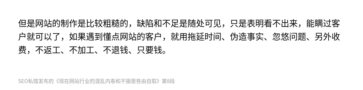 现在网站行业的混乱内卷和不振是咎由自取 - 第8张图