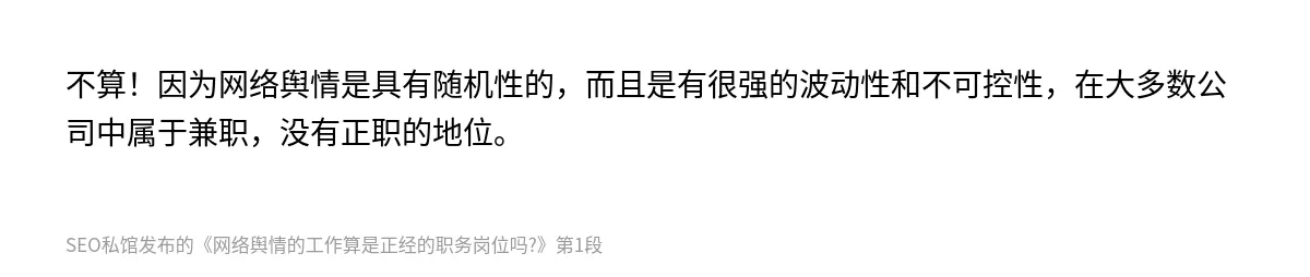网络舆情的工作算是正经的职务岗位吗? - 第1张图