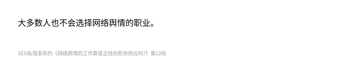 网络舆情的工作算是正经的职务岗位吗? - 第12张图
