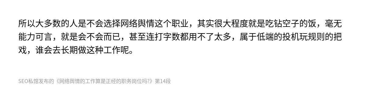 网络舆情的工作算是正经的职务岗位吗? - 第14张图