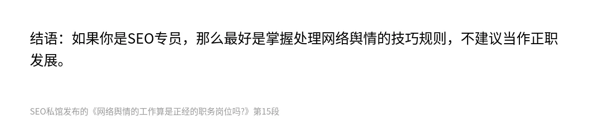 网络舆情的工作算是正经的职务岗位吗? - 第15张图