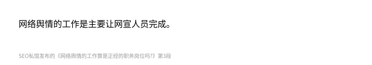 网络舆情的工作算是正经的职务岗位吗? - 第3张图
