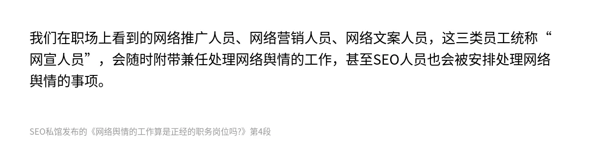 网络舆情的工作算是正经的职务岗位吗? - 第4张图