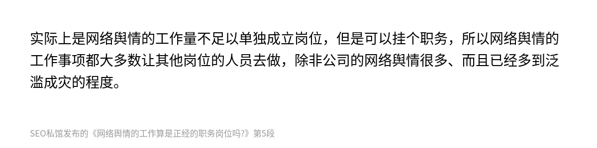 网络舆情的工作算是正经的职务岗位吗? - 第5张图