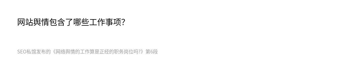 网络舆情的工作算是正经的职务岗位吗? - 第6张图
