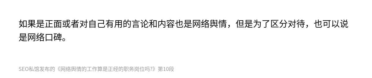 网络舆情的工作算是正经的职务岗位吗? - 第10张图