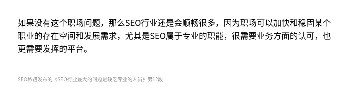 SEO行业最大的问题是缺乏专业的人员 - 第12张图