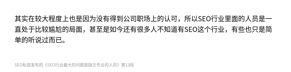 SEO行业最大的问题是缺乏专业的人员 - 第13张图