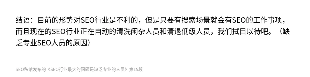 SEO行业最大的问题是缺乏专业的人员 - 第15张图