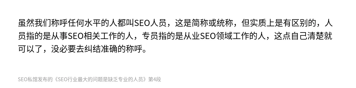 SEO行业最大的问题是缺乏专业的人员 - 第4张图