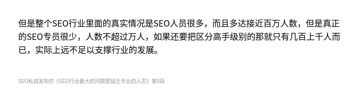 SEO行业最大的问题是缺乏专业的人员 - 第5张图