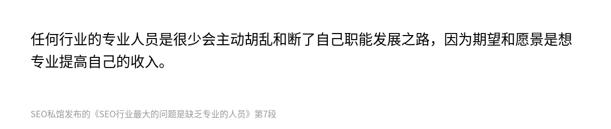 SEO行业最大的问题是缺乏专业的人员 - 第7张图