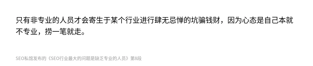 SEO行业最大的问题是缺乏专业的人员 - 第8张图
