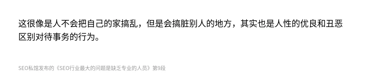 SEO行业最大的问题是缺乏专业的人员 - 第9张图