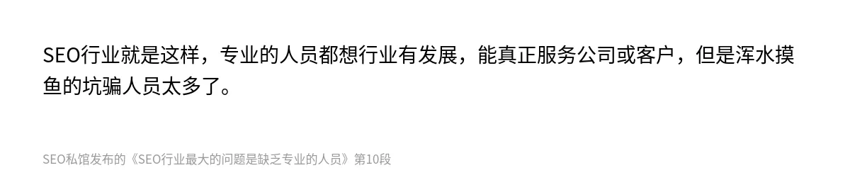 SEO行业最大的问题是缺乏专业的人员 - 第10张图