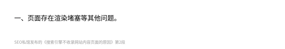 一、页面存在渲染堵塞等其他问题。