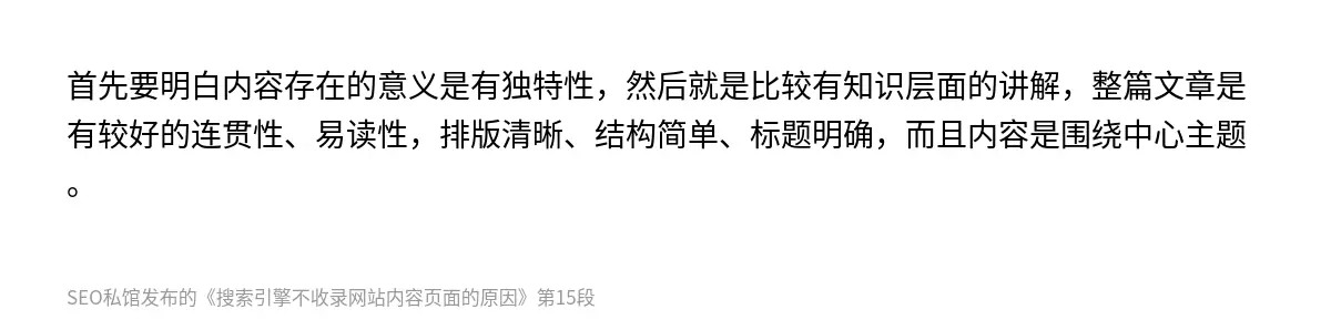 首先要明白内容存在的意义是有独特性，然后就是比较有知识层面的讲解，整篇文章是有较好的连贯性、易读性，排版清晰、结构简单、标题明确，而且内容是围绕中心主题。