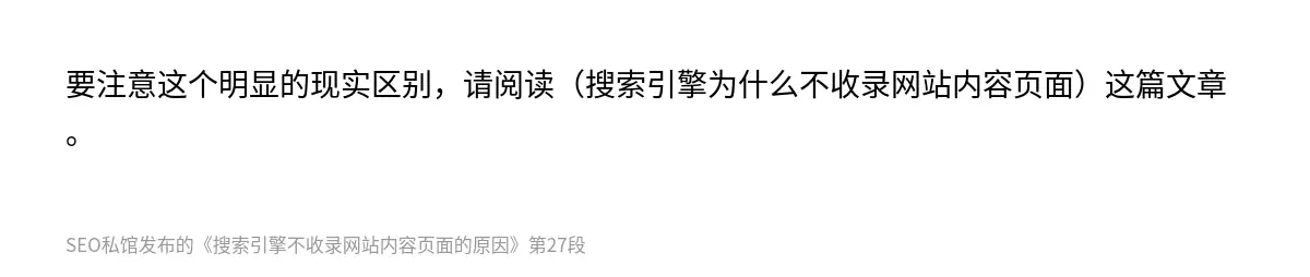 要注意这个明显的现实区别，请阅读（搜索引擎为什么不收录网站内容页面）这篇文章。