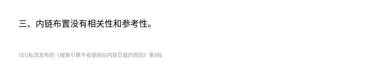 三、内链布置没有相关性和参考性。