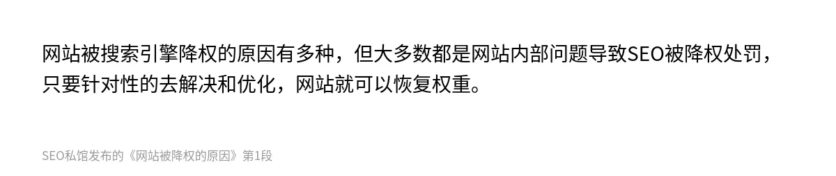 网站被降权的原因 - 第1张图
