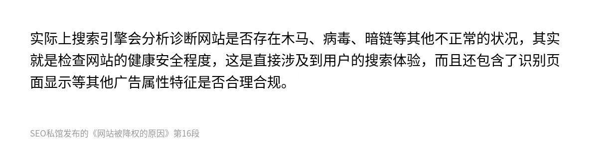 网站被降权的原因 - 第16张图