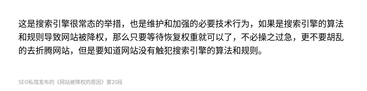 网站被降权的原因 - 第20张图