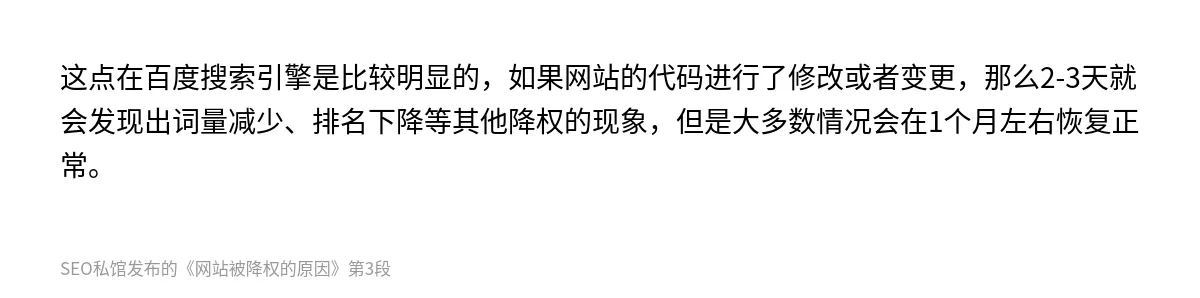 网站被降权的原因 - 第3张图