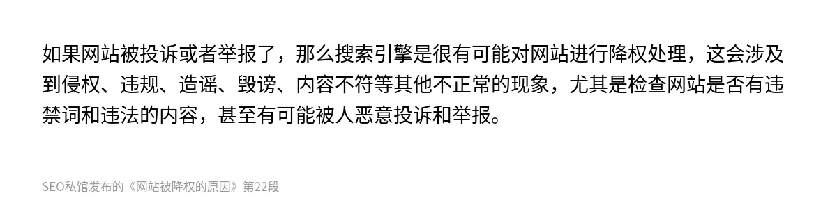 网站被降权的原因 - 第22张图