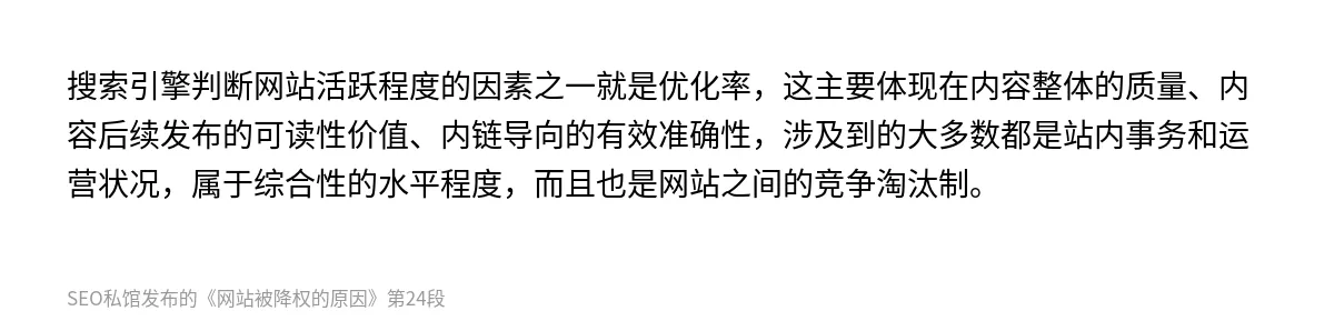 网站被降权的原因 - 第24张图
