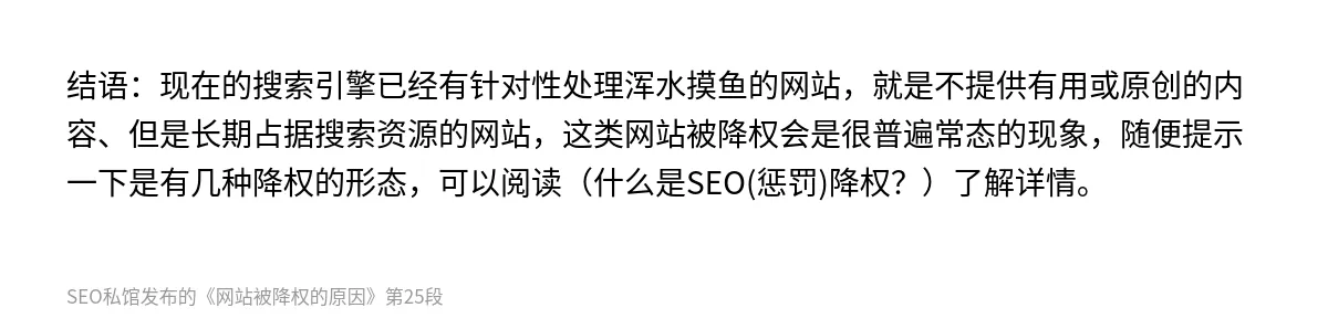 网站被降权的原因 - 第25张图