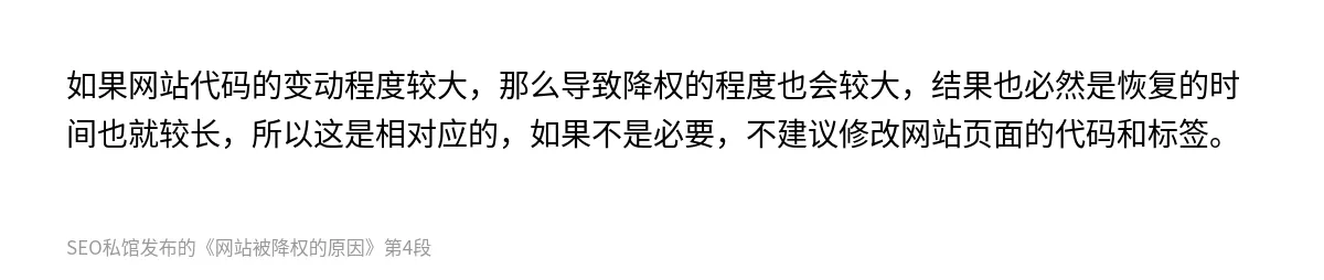 网站被降权的原因 - 第4张图
