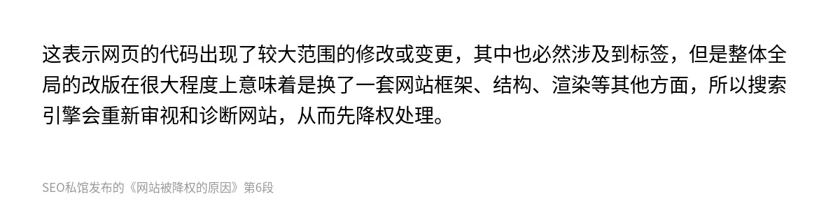 网站被降权的原因 - 第6张图