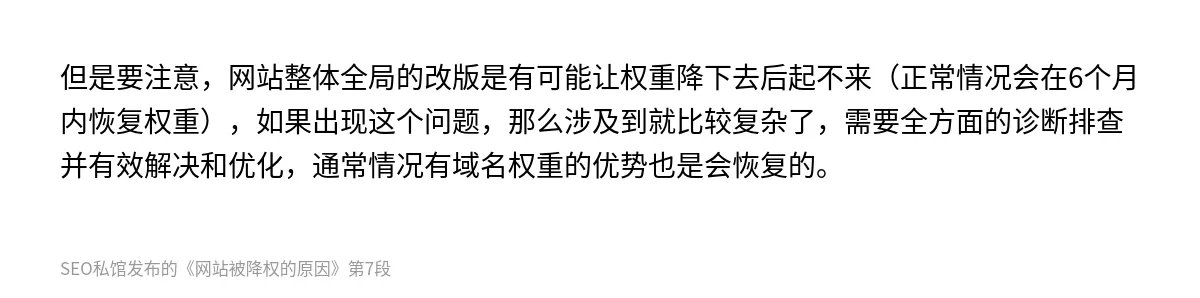 网站被降权的原因 - 第7张图