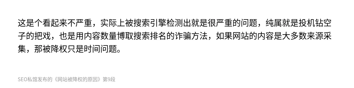 网站被降权的原因 - 第9张图