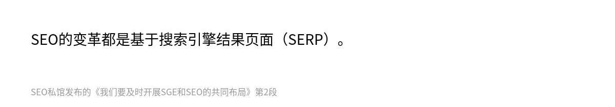 我们要及时开展SGE和SEO的共同布局 - 第2张图