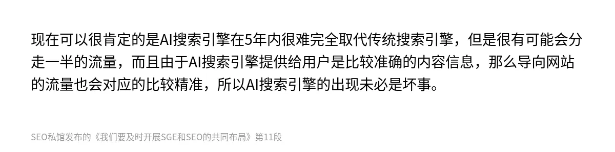我们要及时开展SGE和SEO的共同布局 - 第11张图