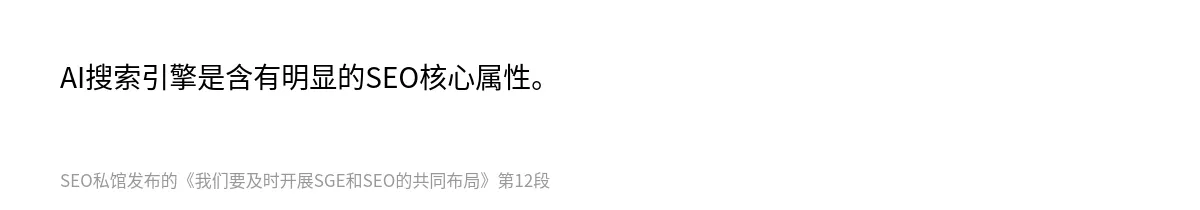 我们要及时开展SGE和SEO的共同布局 - 第12张图