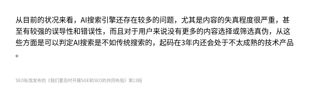我们要及时开展SGE和SEO的共同布局 - 第13张图