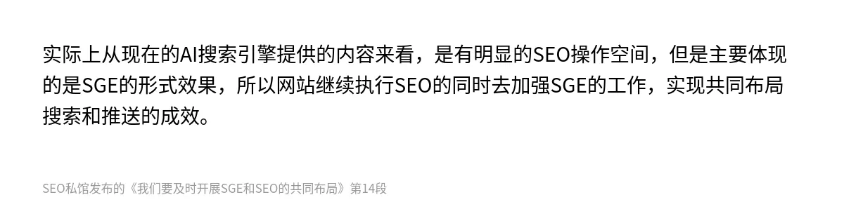 我们要及时开展SGE和SEO的共同布局 - 第14张图