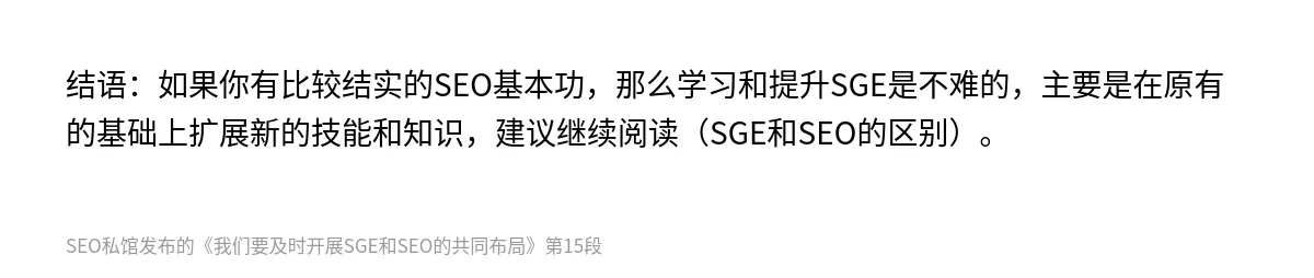 我们要及时开展SGE和SEO的共同布局 - 第15张图
