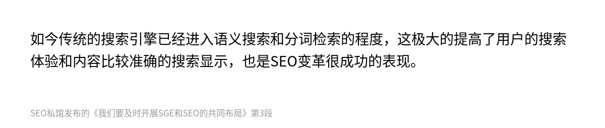 我们要及时开展SGE和SEO的共同布局 - 第3张图