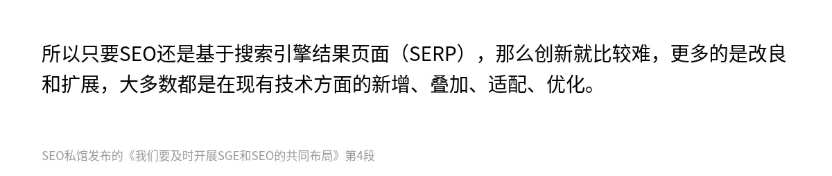 我们要及时开展SGE和SEO的共同布局 - 第4张图
